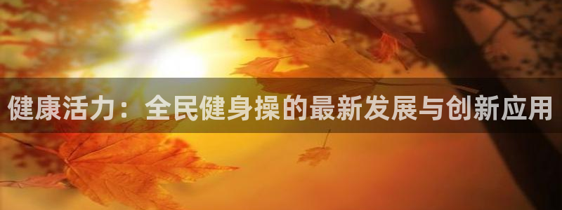 意昂4娱乐