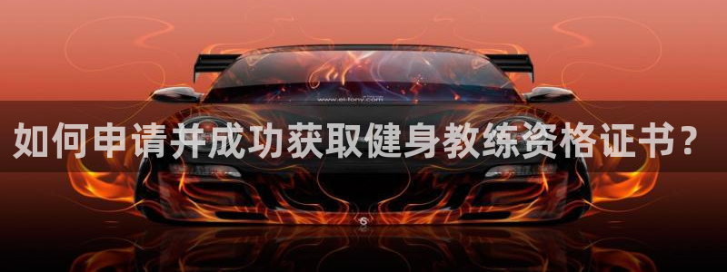 意昂4娱乐
