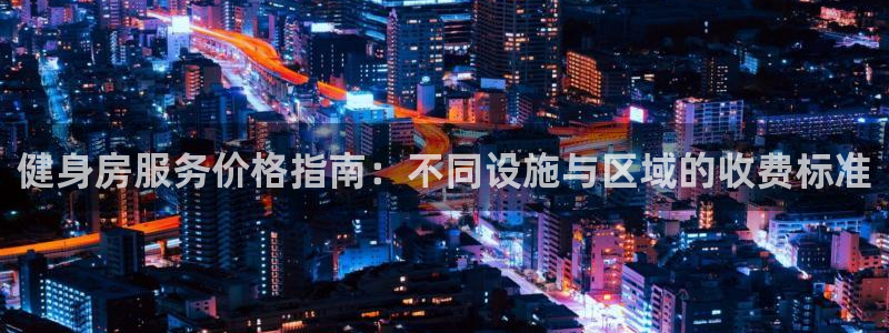 意昂4娱乐